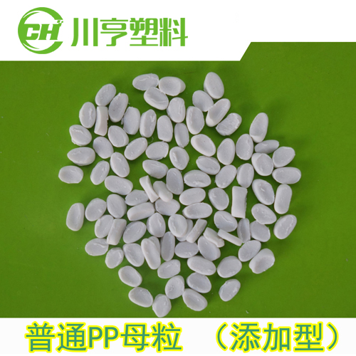 普通PP阻燃母粒