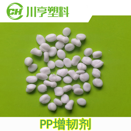 PP增韧剂