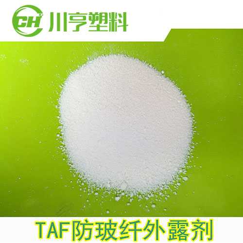 TAF工程塑料耐高温...